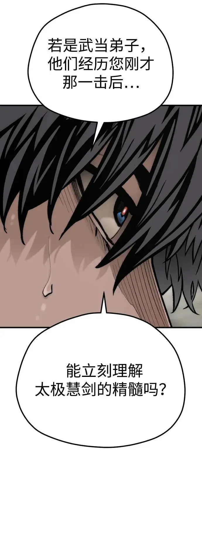 《天魔育成》第142话图28