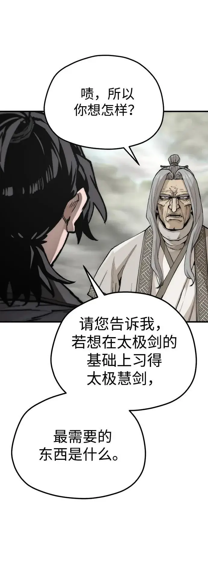 《天魔育成》第142话图30