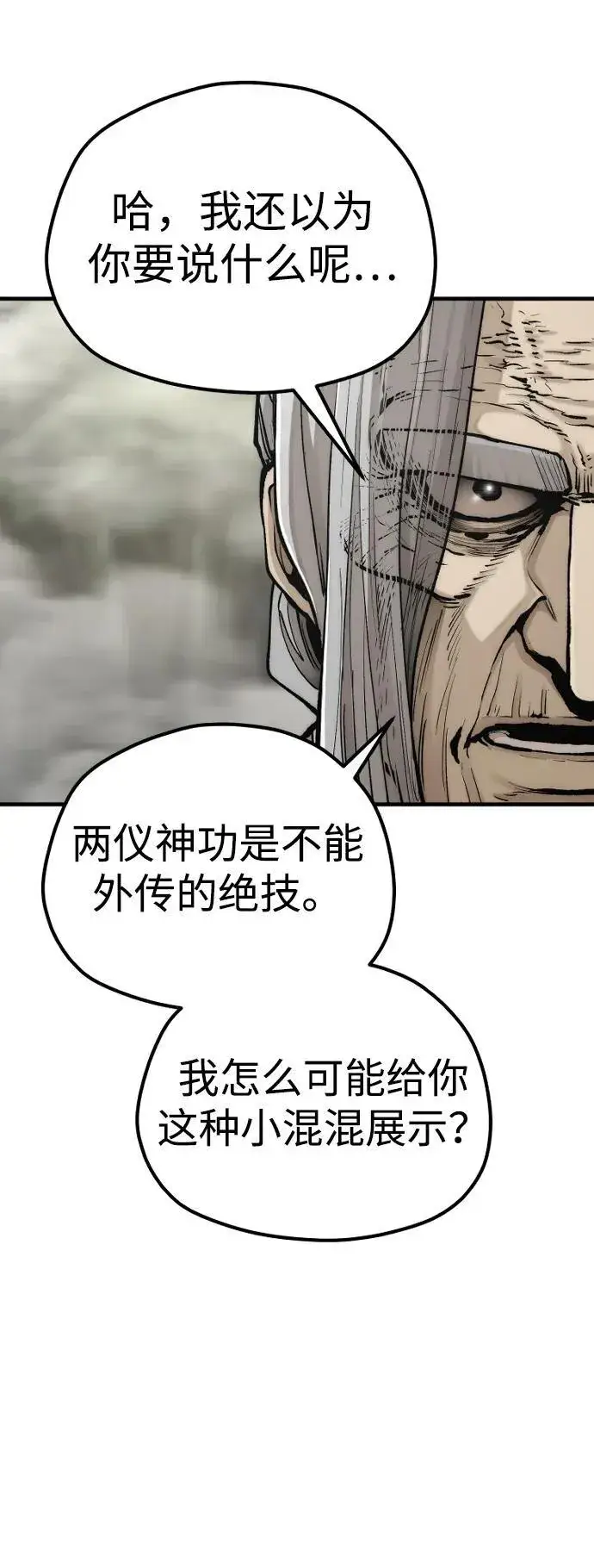 《天魔育成》第142话图31