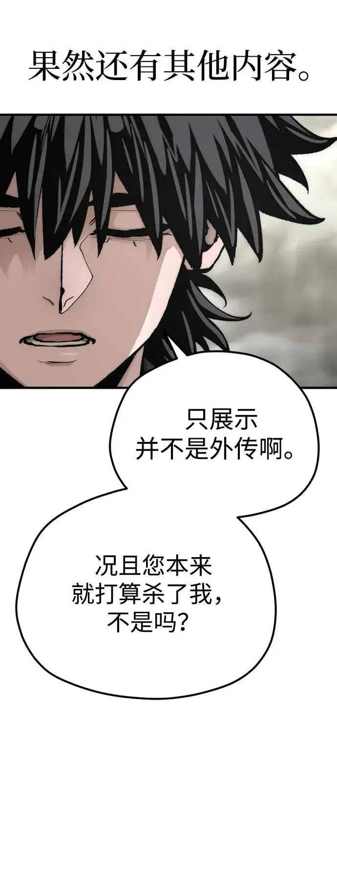 《天魔育成》第142话图32