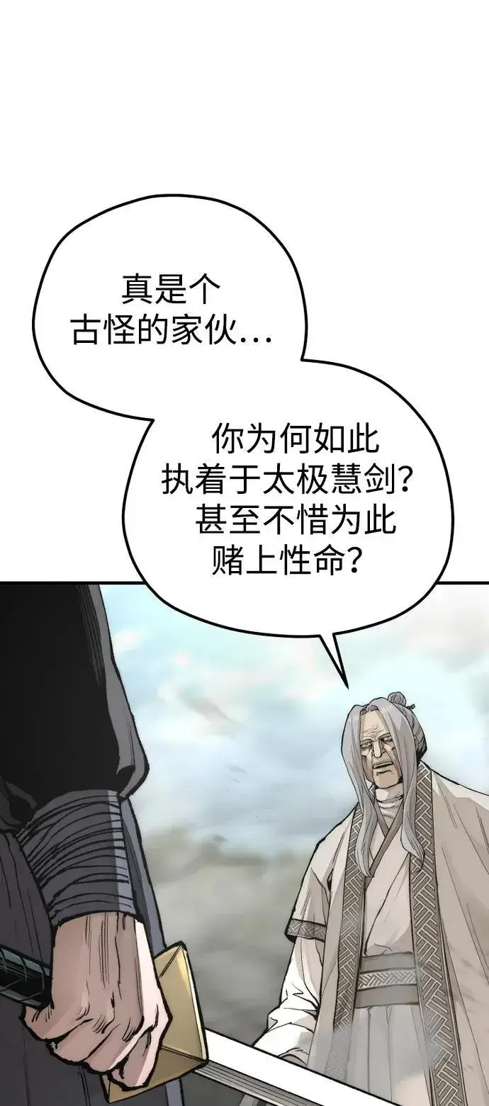 《天魔育成》第142话图35