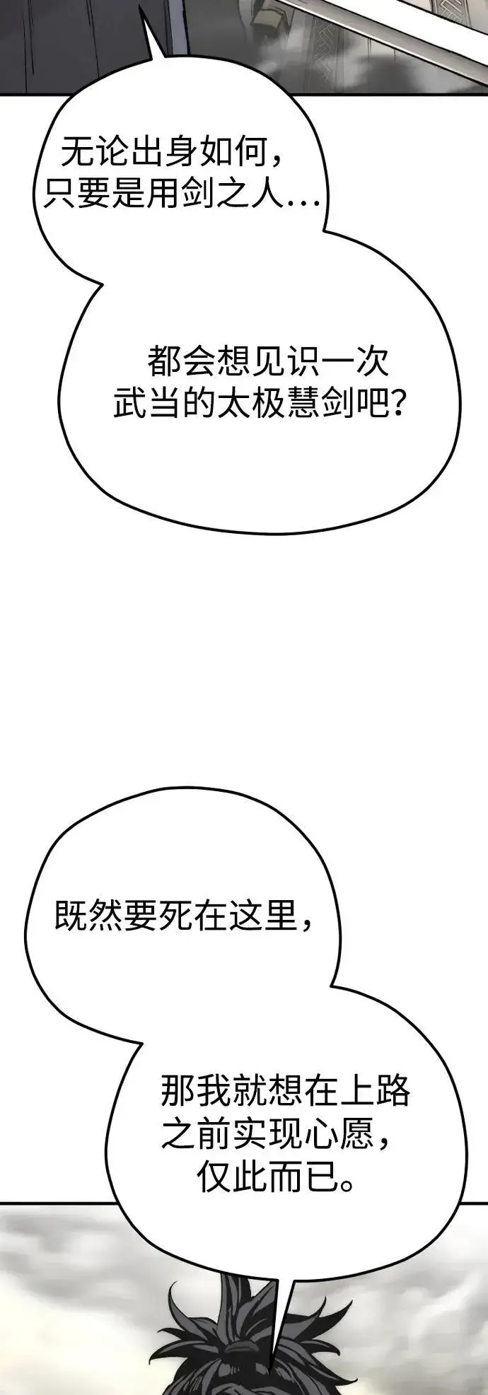 《天魔育成》第142话图36