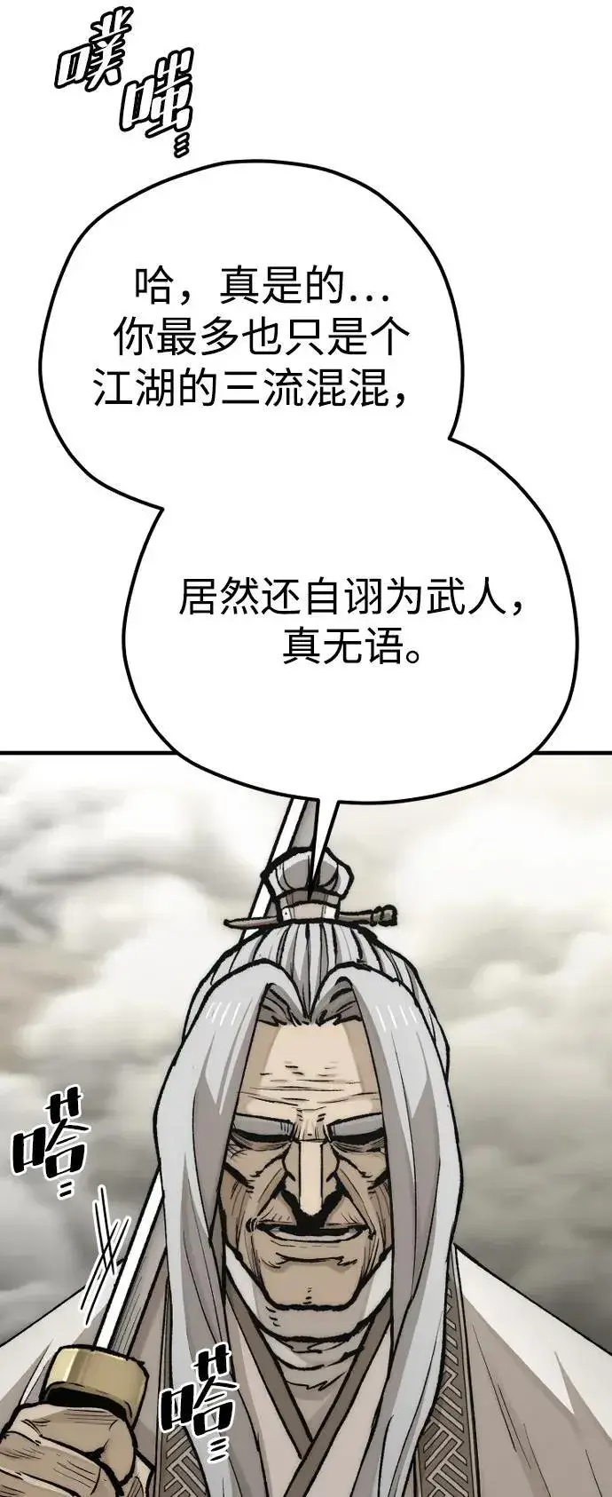 《天魔育成》第142话图38