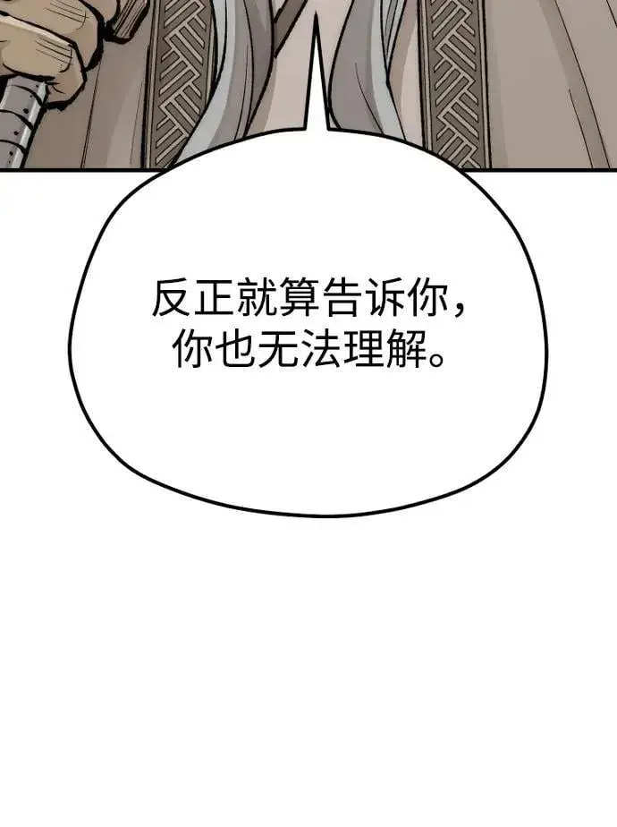 《天魔育成》第142话图39