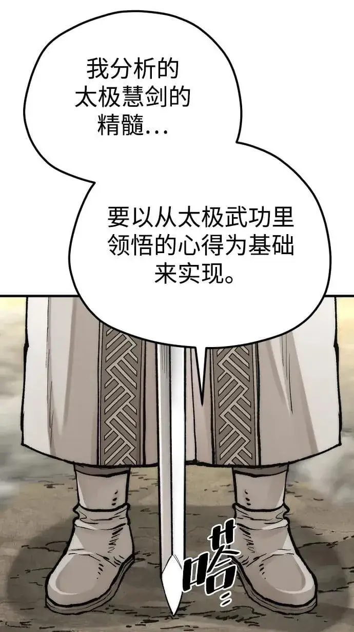 《天魔育成》第142话图42