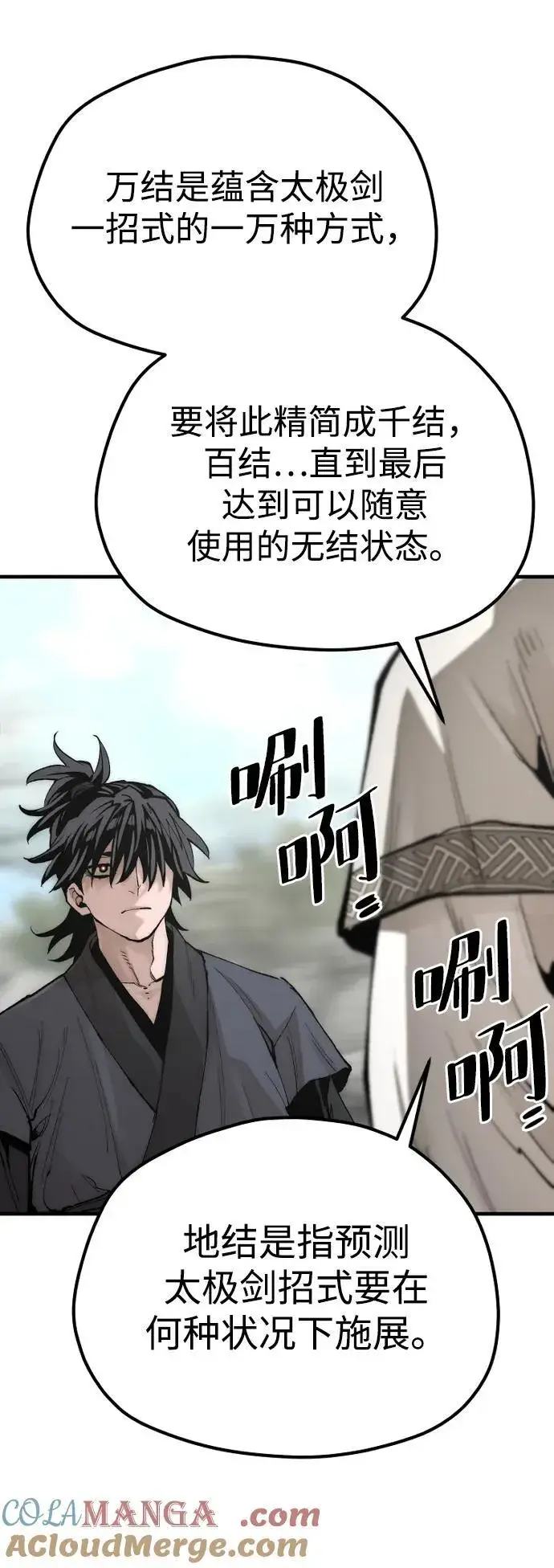 《天魔育成》第142话图45