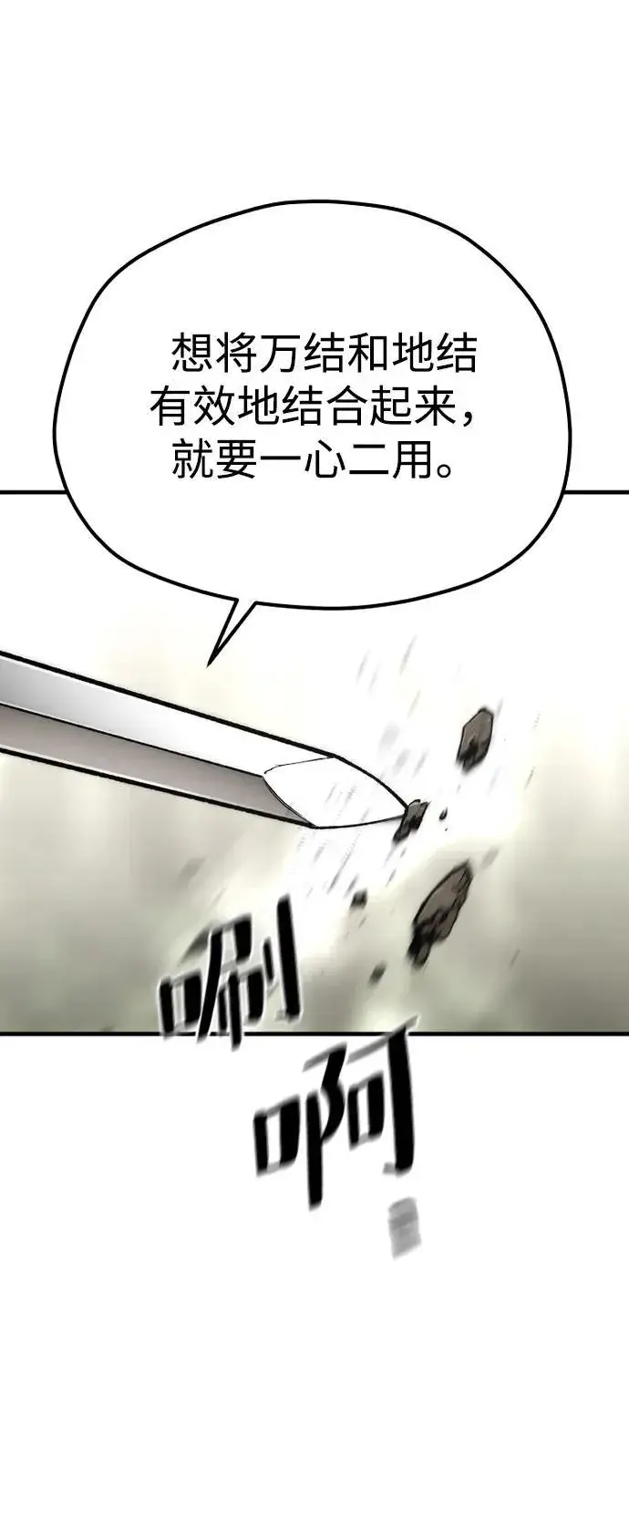 《天魔育成》第142话图46