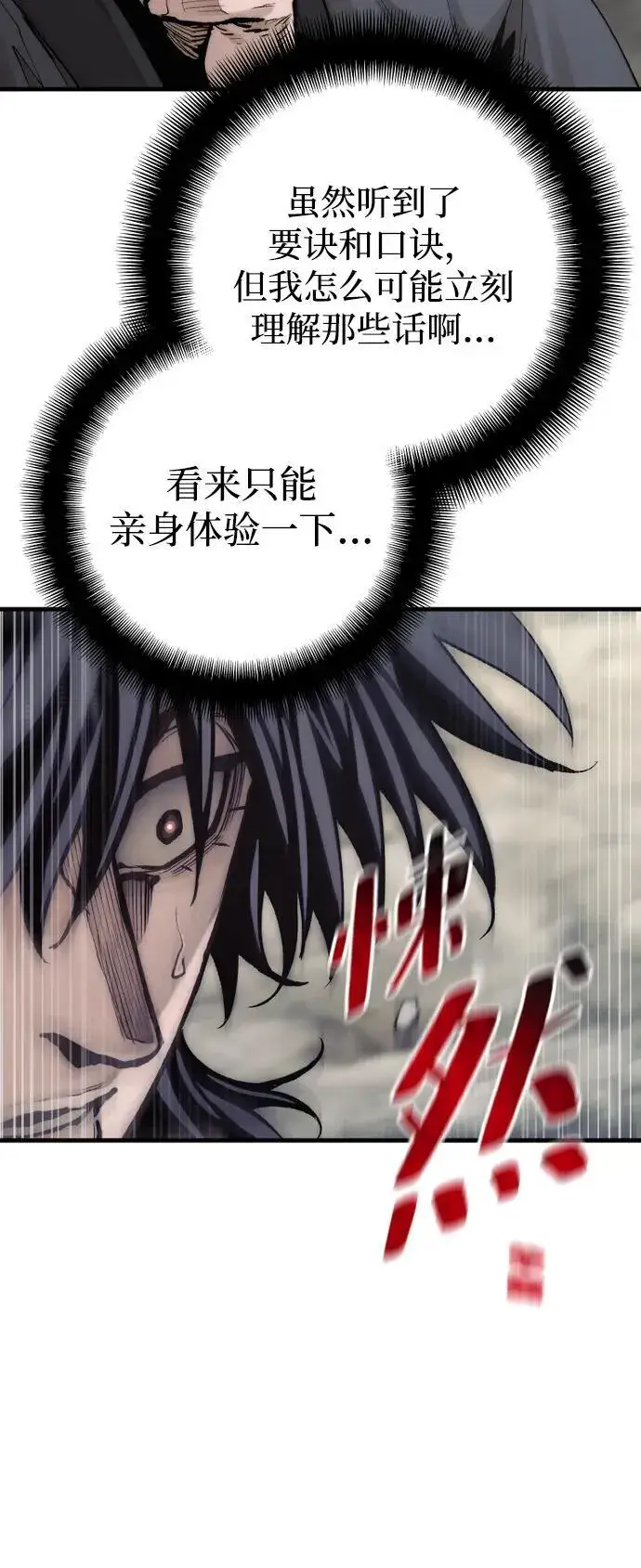 《天魔育成》第142话图50