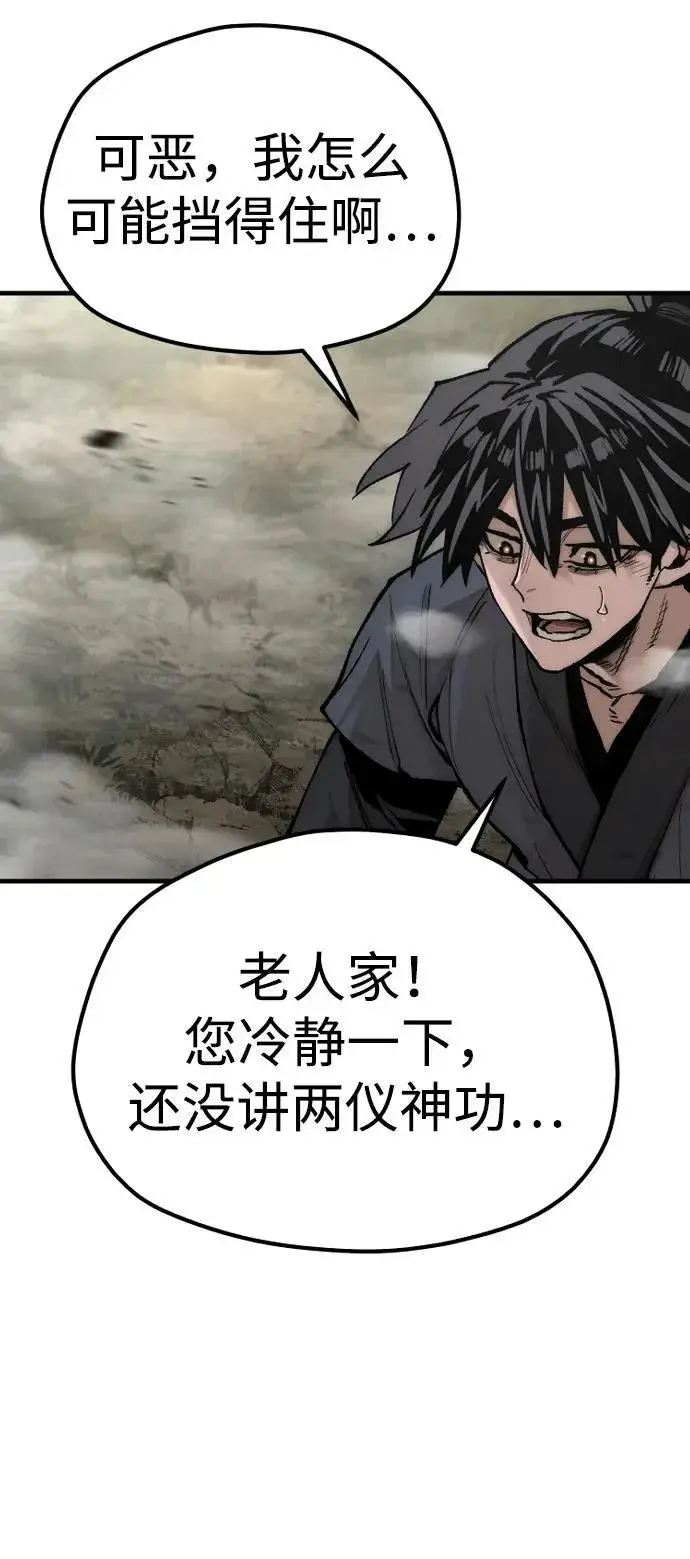 《天魔育成》第142话图72