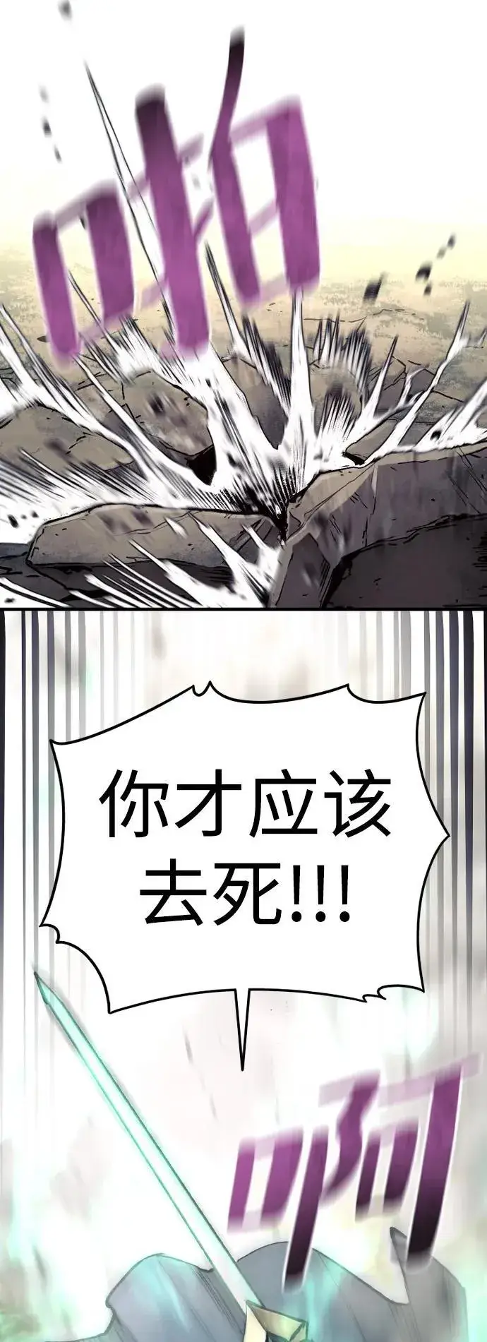 《天魔育成》第142话图78