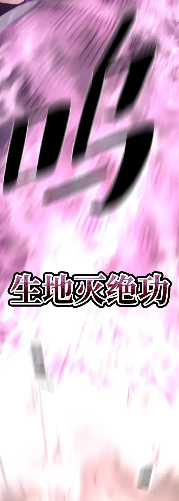 《天魔育成》第142话图91