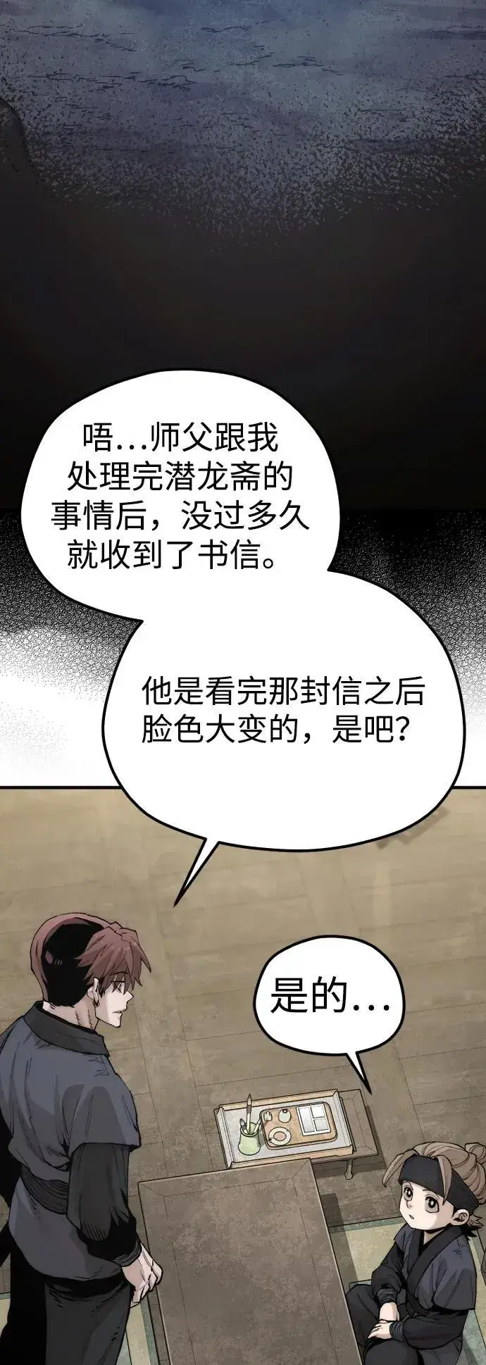 漫画《天魔育成》第143话第11张图