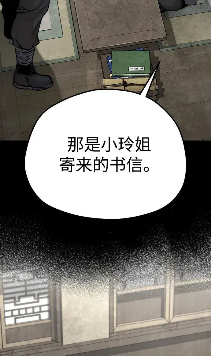 漫画《天魔育成》第143话第12张图