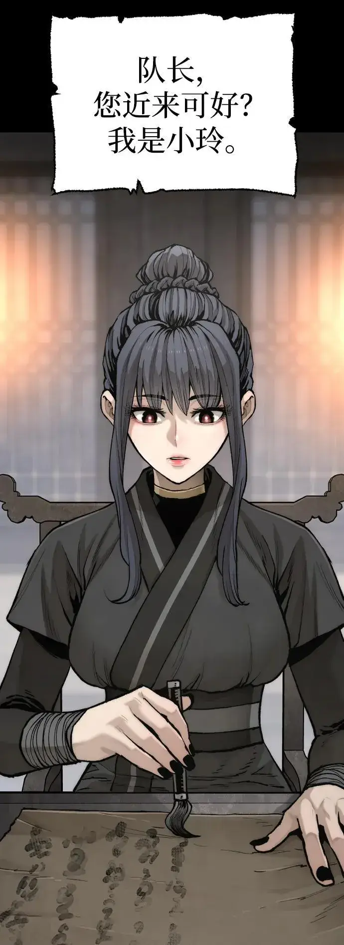 漫画《天魔育成》第143话第14张图