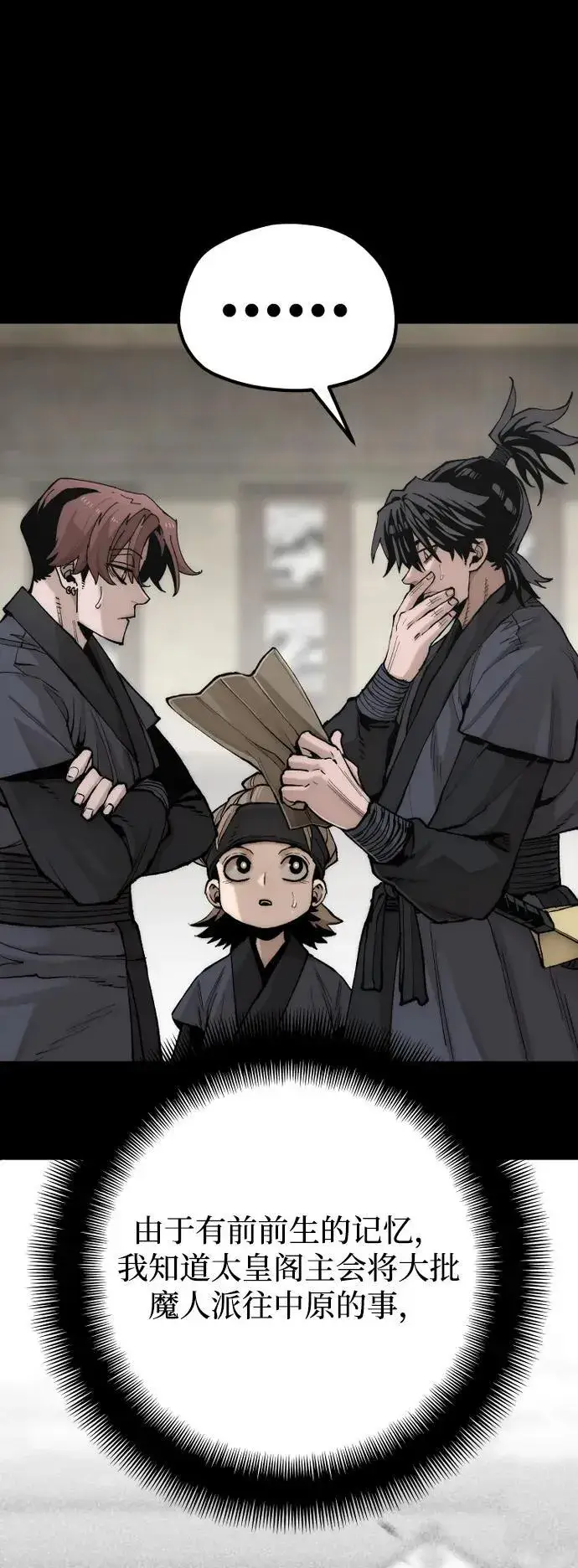 漫画《天魔育成》第143话第19张图
