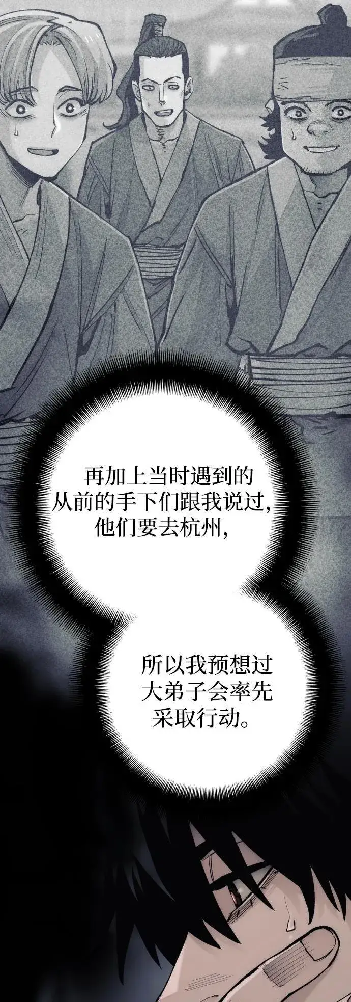 漫画《天魔育成》第143话第20张图