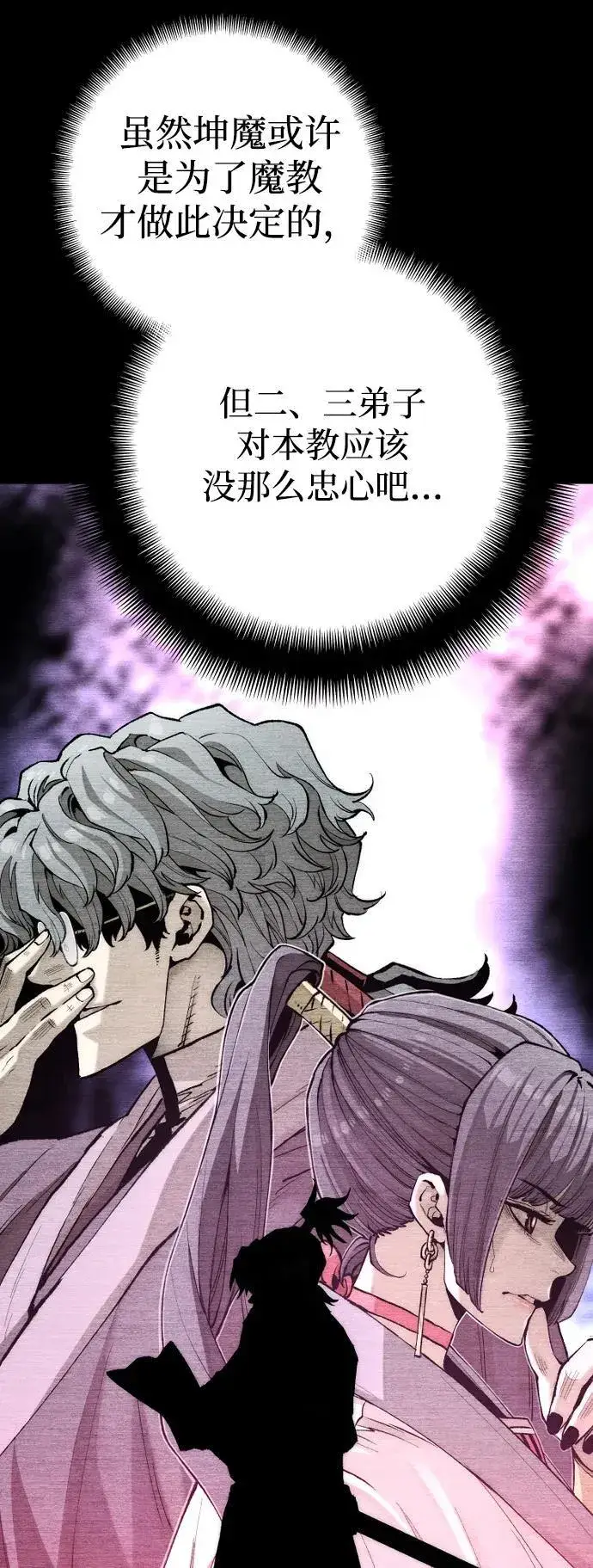 漫画《天魔育成》第143话第22张图