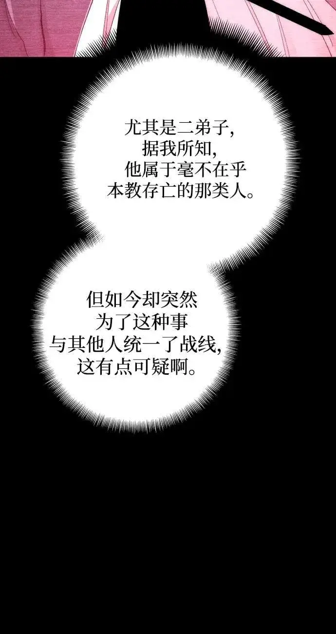 漫画《天魔育成》第143话第23张图
