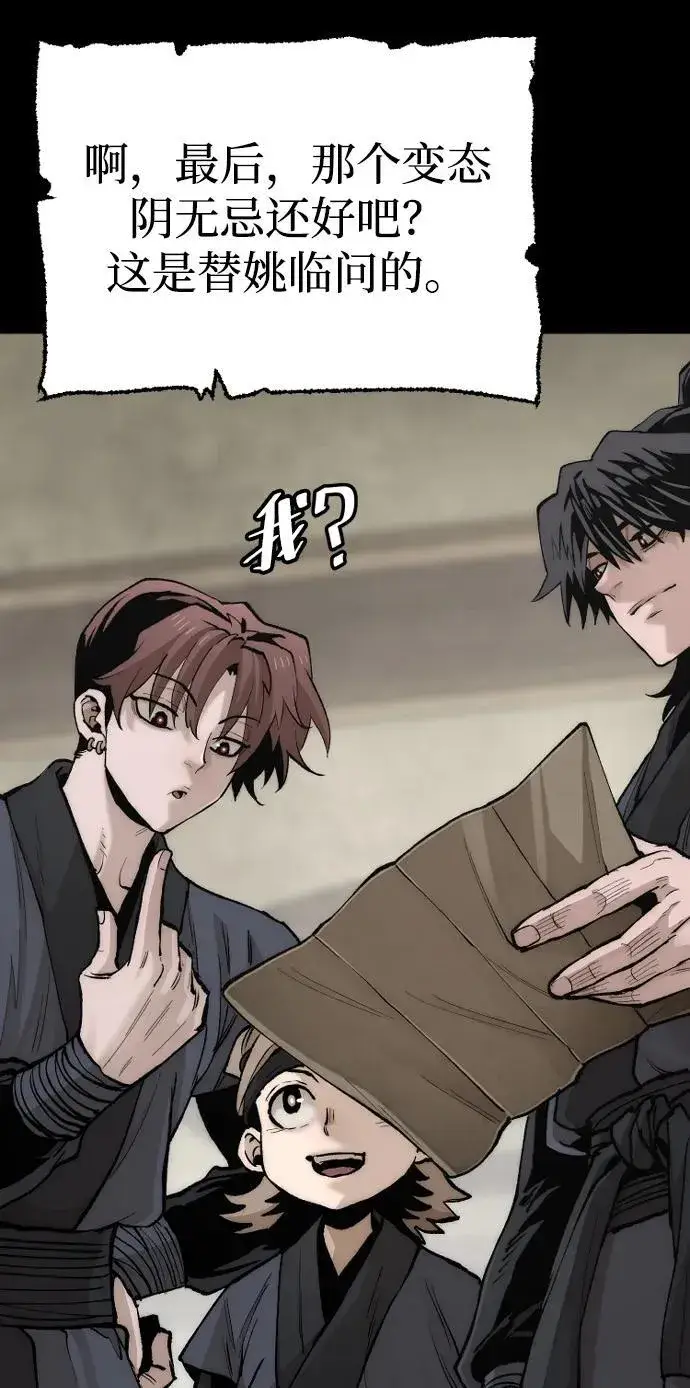 漫画《天魔育成》第143话第27张图