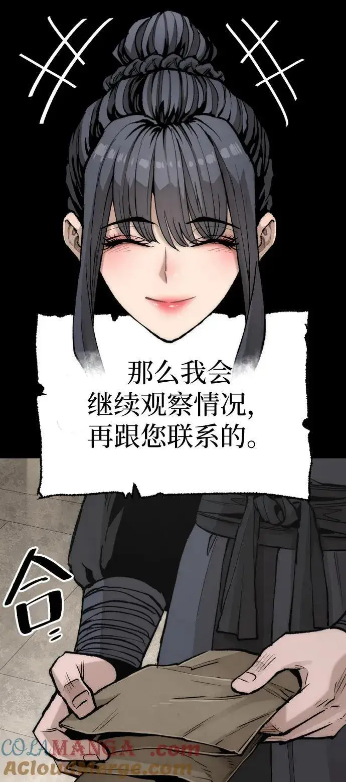 漫画《天魔育成》第143话第29张图