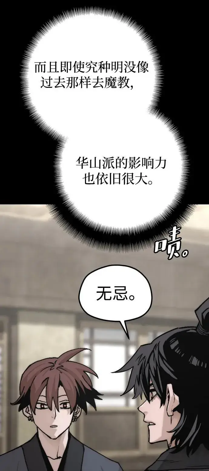 漫画《天魔育成》第143话第31张图