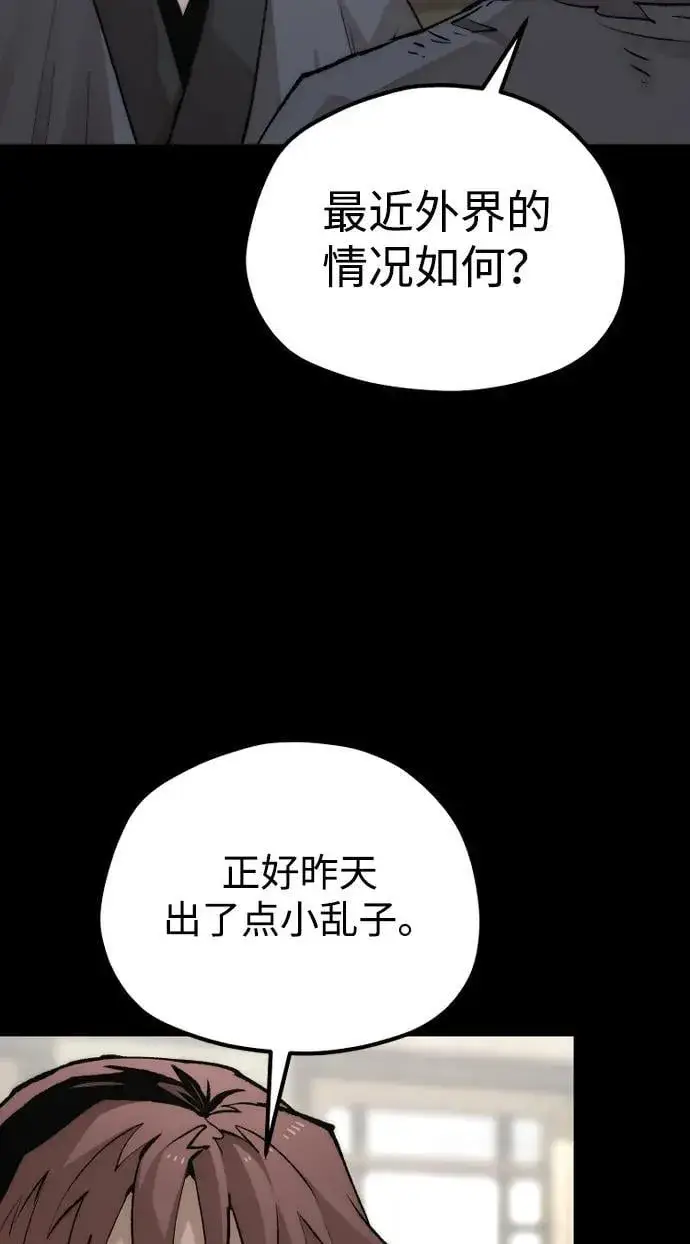 漫画《天魔育成》第143话第32张图