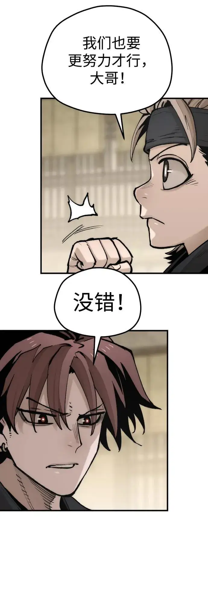 漫画《天魔育成》第143话第38张图