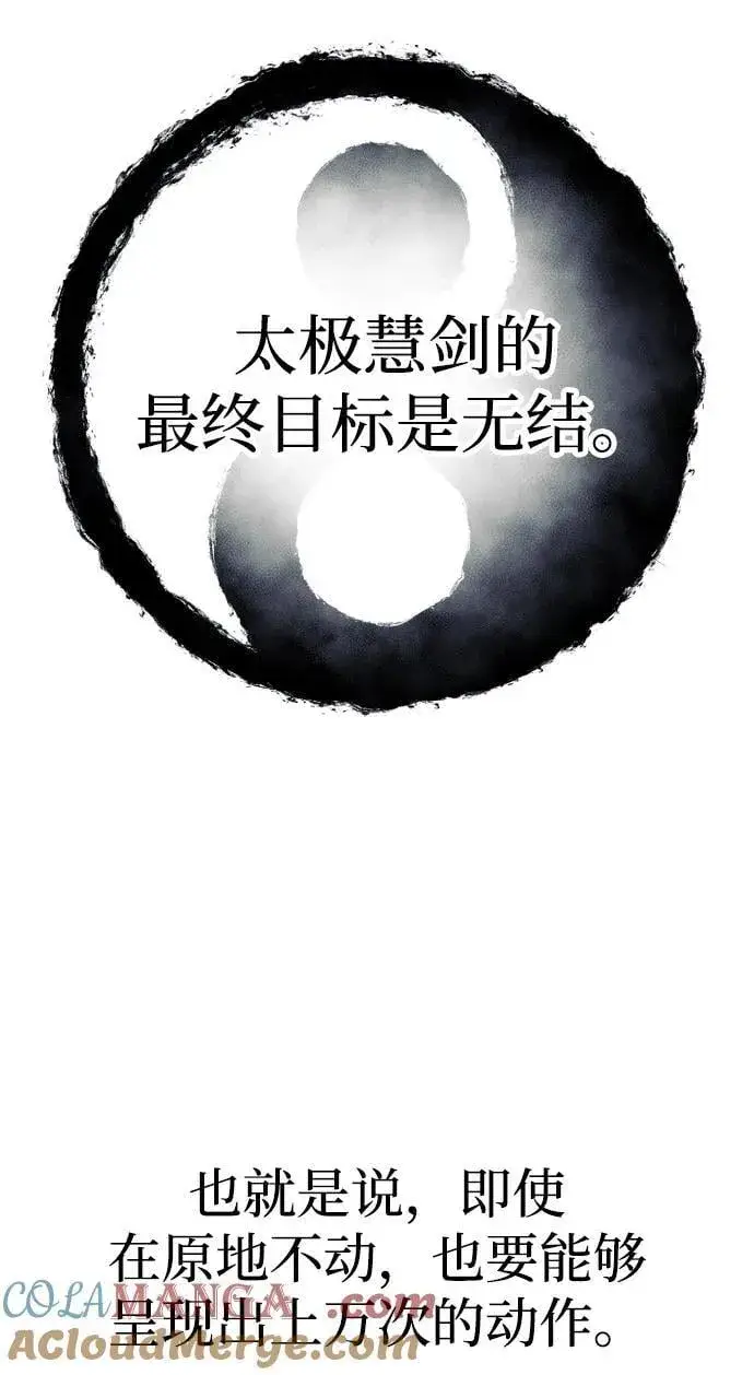 漫画《天魔育成》第143话第45张图