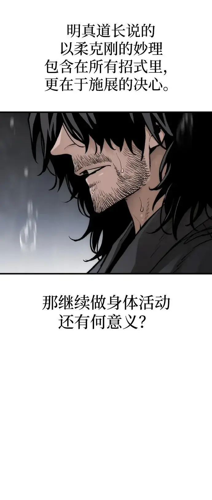漫画《天魔育成》第143话第47张图