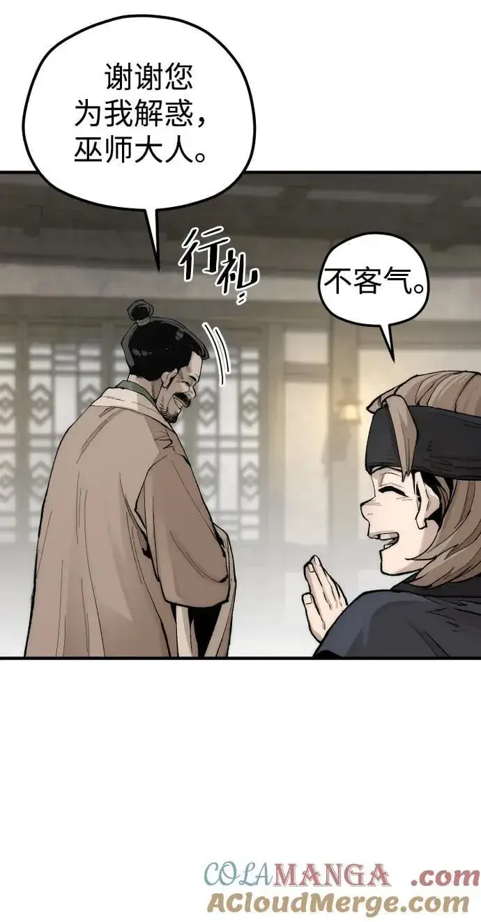 漫画《天魔育成》第143话第5张图