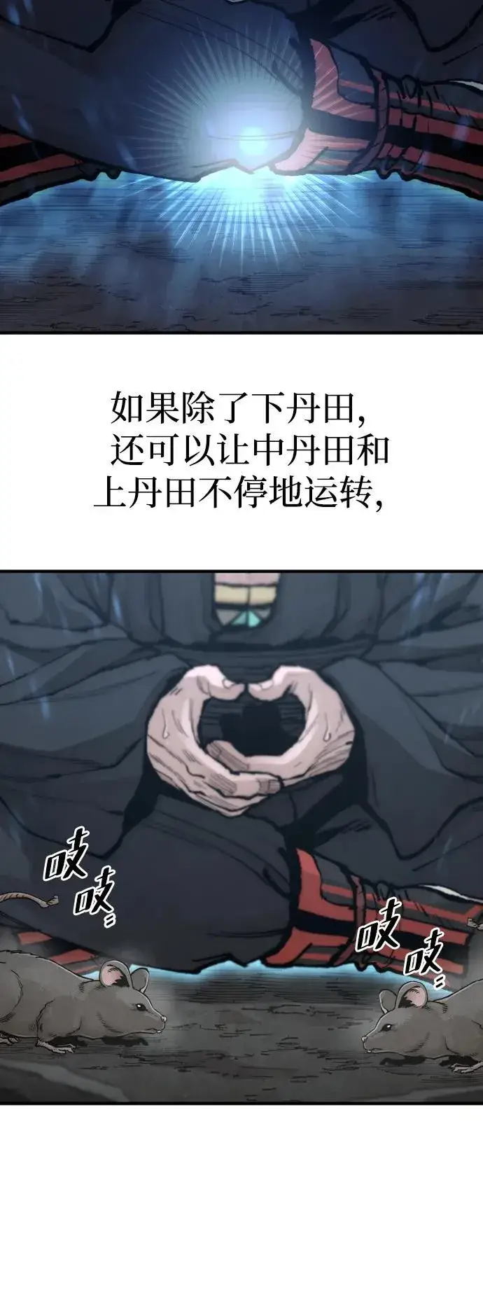 漫画《天魔育成》第143话第50张图