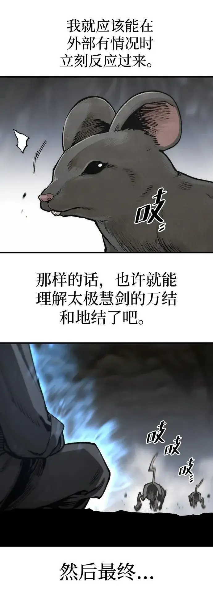 漫画《天魔育成》第143话第51张图