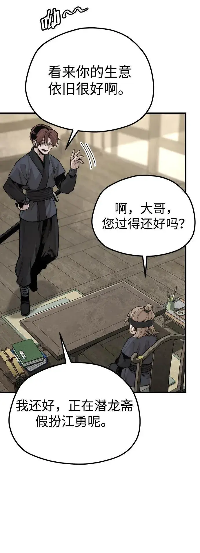漫画《天魔育成》第143话第7张图