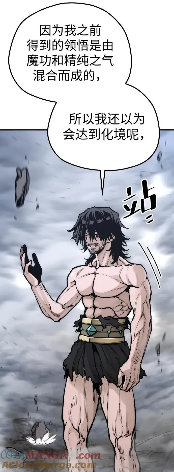 漫画《天魔育成》第143话第73张图