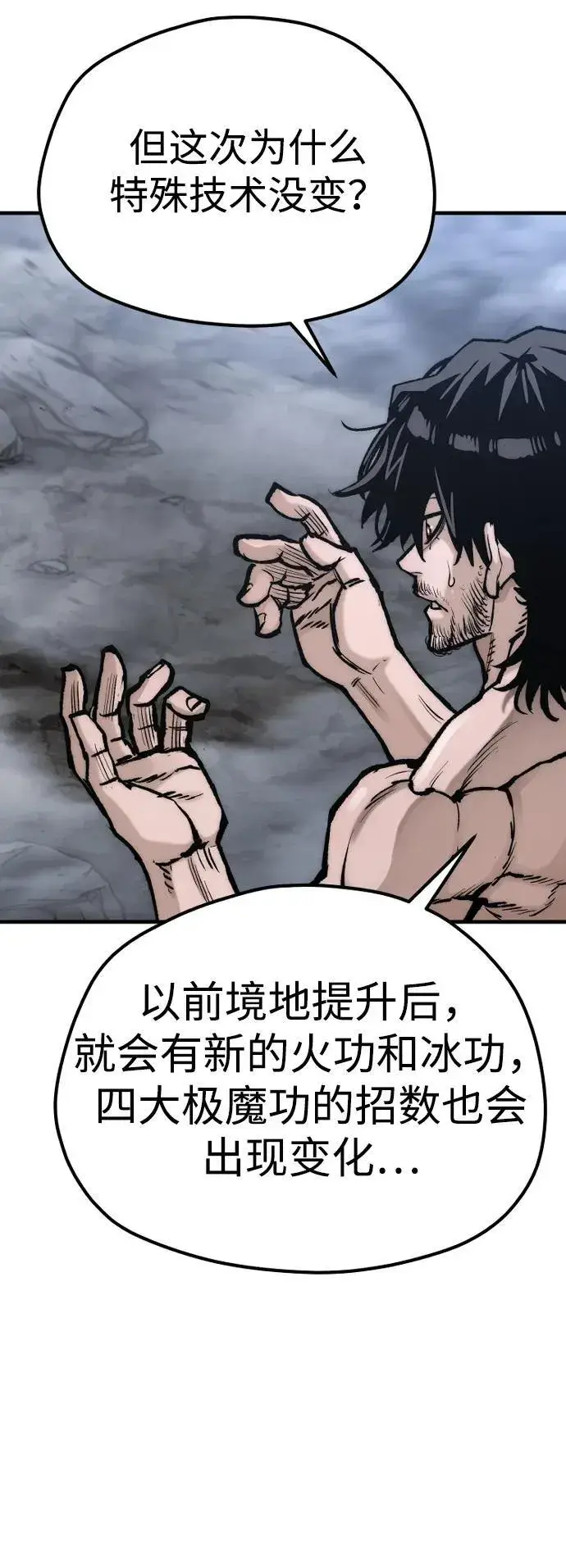 漫画《天魔育成》第143话第75张图