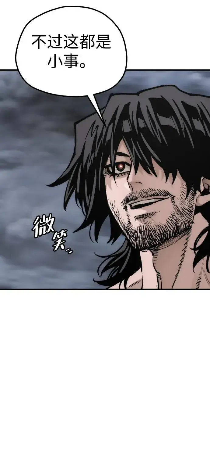 漫画《天魔育成》第143话第79张图