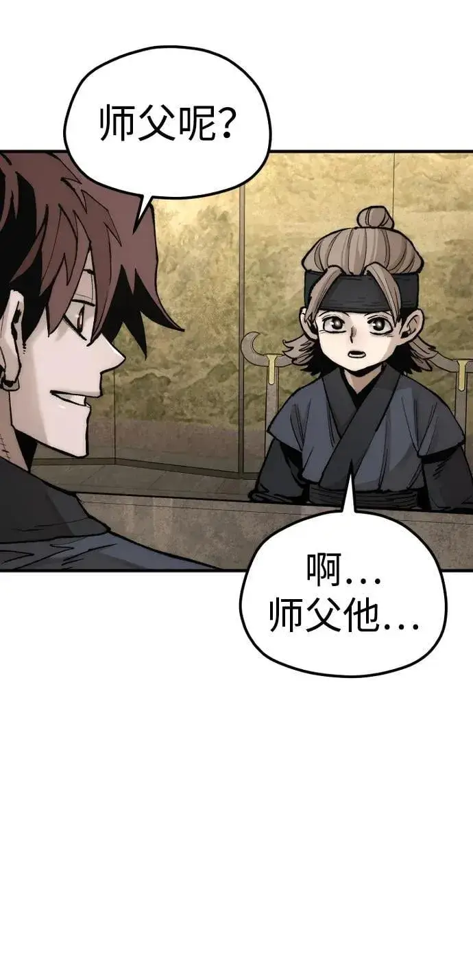 漫画《天魔育成》第143话第8张图
