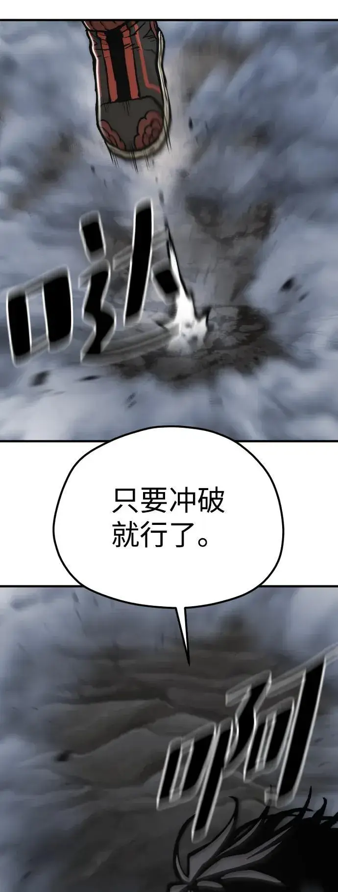 漫画《天魔育成》第143话第80张图