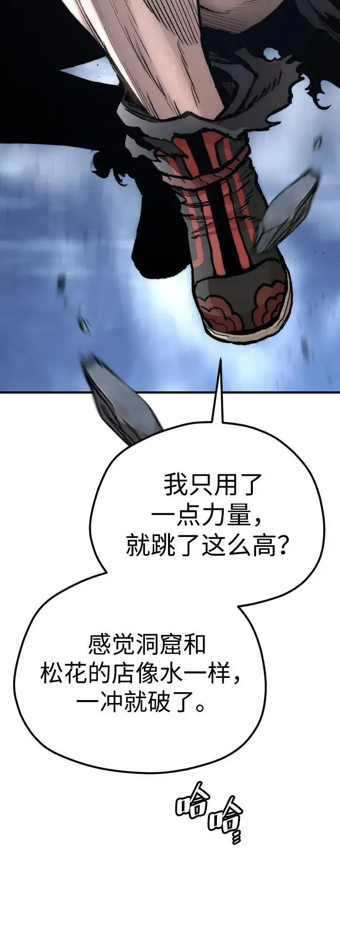 漫画《天魔育成》第143话第83张图