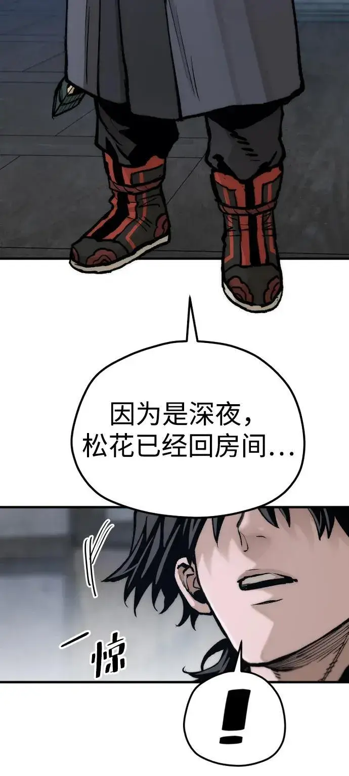 漫画《天魔育成》第143话第86张图
