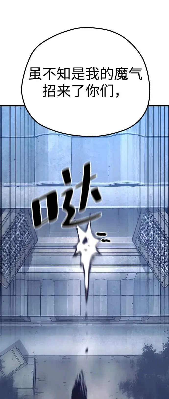 漫画《天魔育成》第143话第91张图