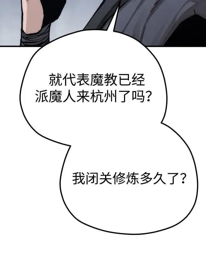 《天魔育成》第144话图11