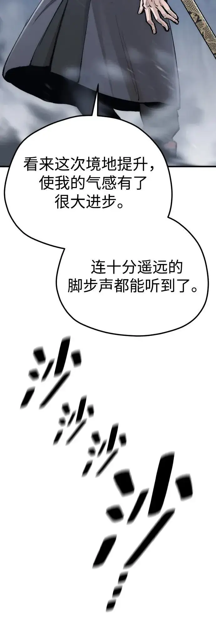 《天魔育成》第144话图14