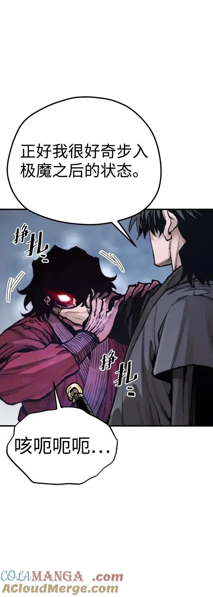 《天魔育成》第144话图21