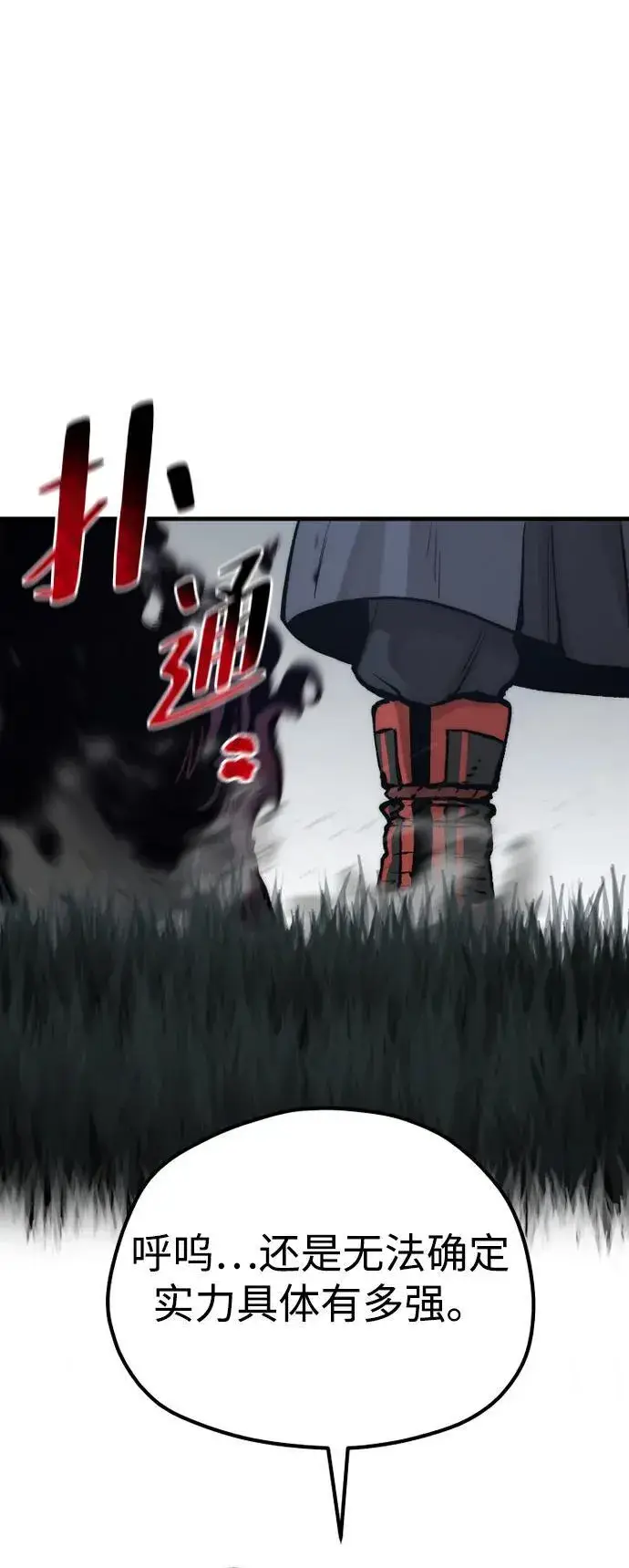 《天魔育成》第144话图30