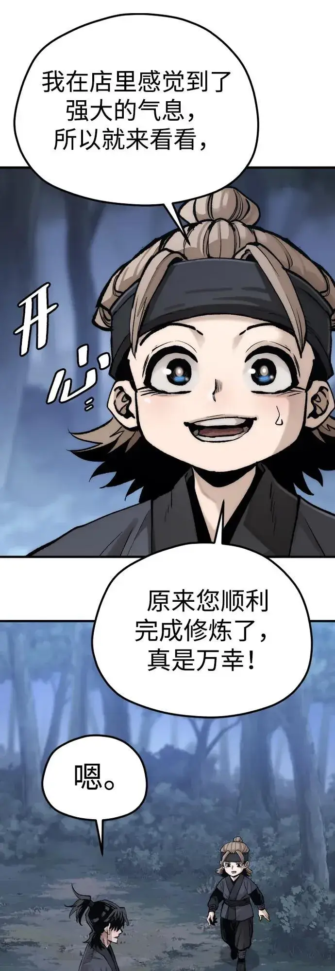 《天魔育成》第144话图34