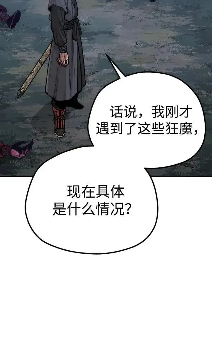 《天魔育成》第144话图35