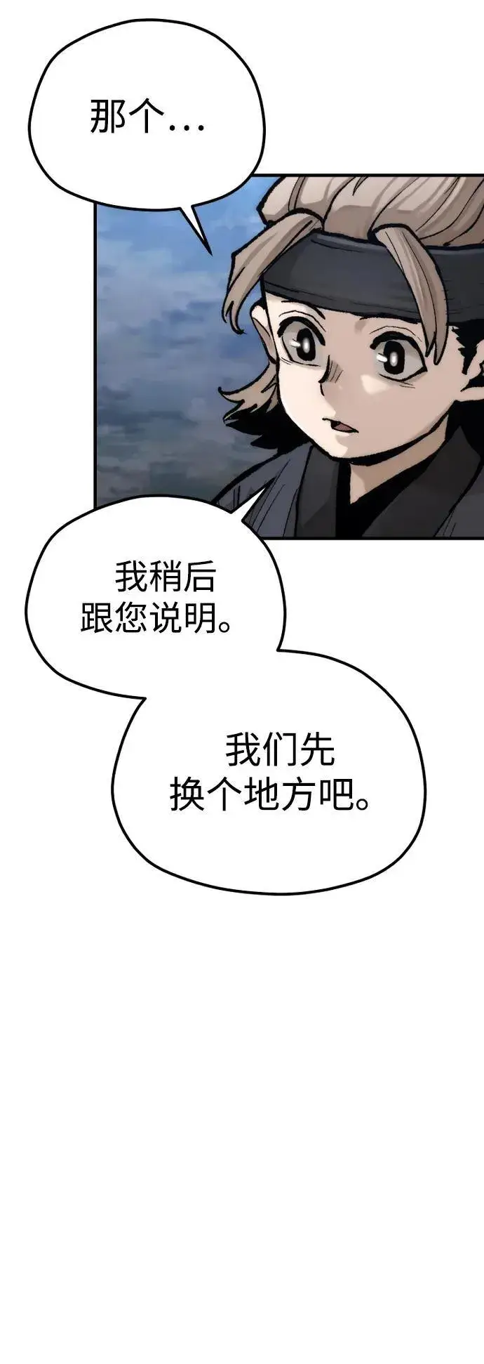 《天魔育成》第144话图36
