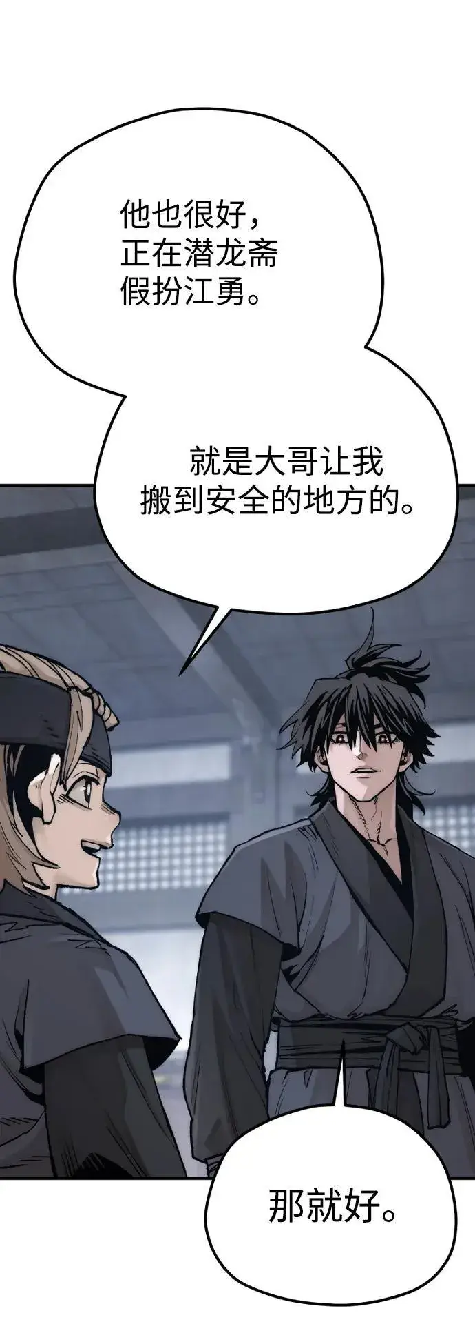 《天魔育成》第144话图39