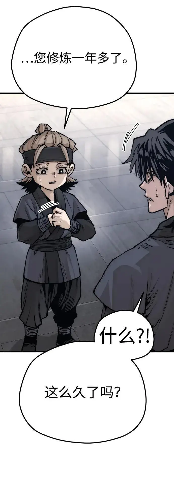 《天魔育成》第144话图42